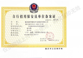 自行招用黄色香蕉网站员单位备案证